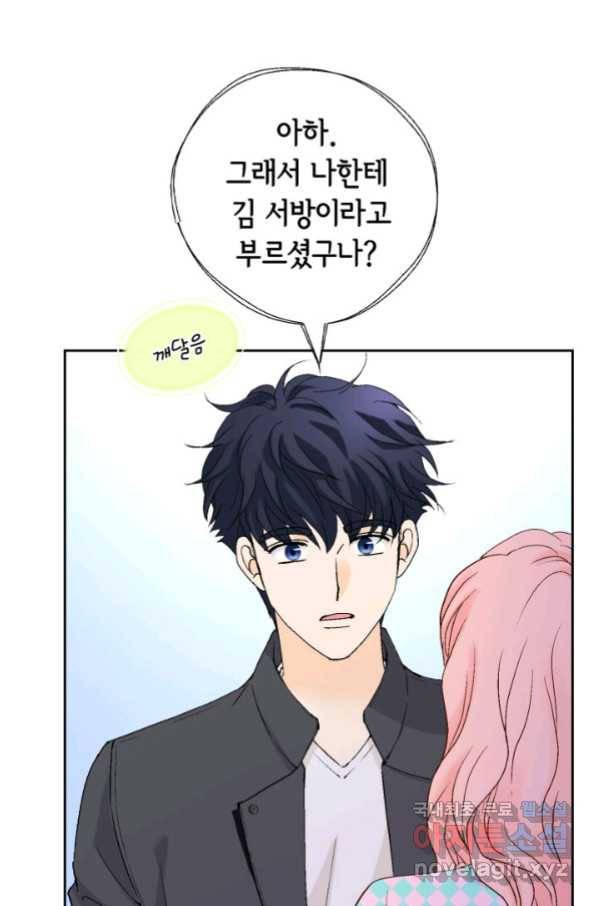 누구의 아이를 낳을까 117화 만약,결혼을 할 수 있다면 47