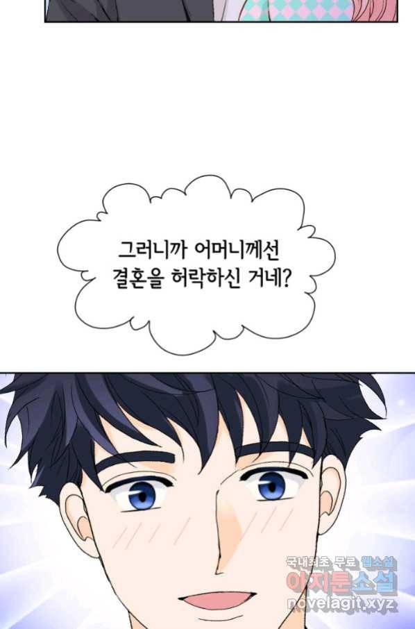 누구의 아이를 낳을까 117화 만약,결혼을 할 수 있다면 48