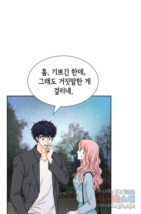 누구의 아이를 낳을까 117화 만약,결혼을 할 수 있다면 50