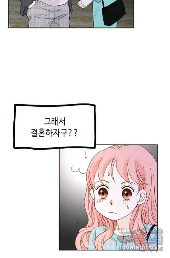 누구의 아이를 낳을까 117화 만약,결혼을 할 수 있다면 51