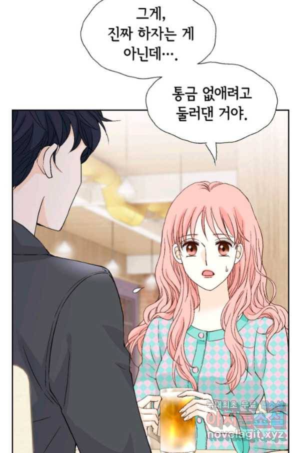 누구의 아이를 낳을까 117화 만약,결혼을 할 수 있다면 57