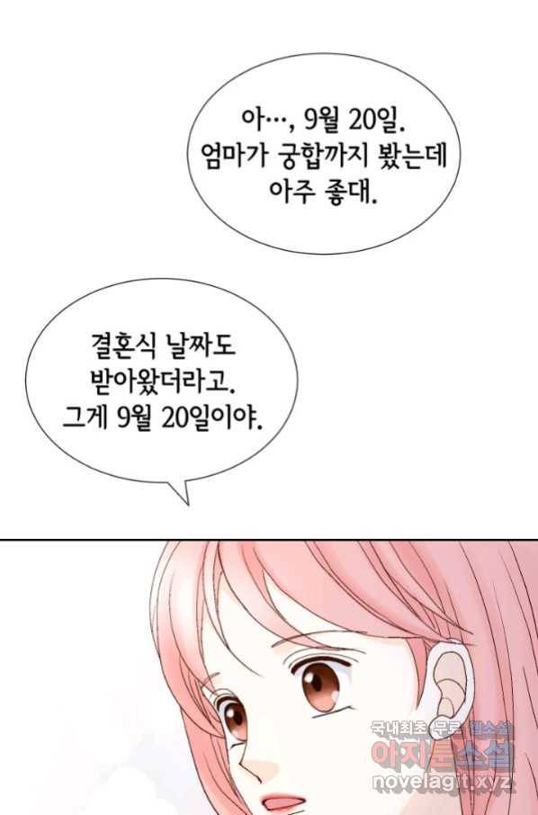 누구의 아이를 낳을까 117화 만약,결혼을 할 수 있다면 60