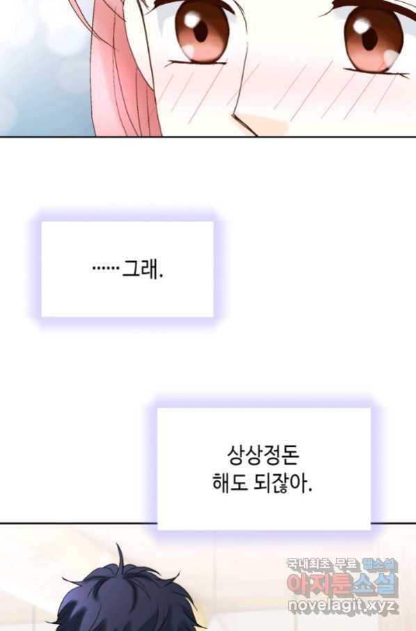 누구의 아이를 낳을까 117화 만약,결혼을 할 수 있다면 71