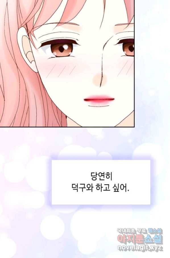 누구의 아이를 낳을까 117화 만약,결혼을 할 수 있다면 74