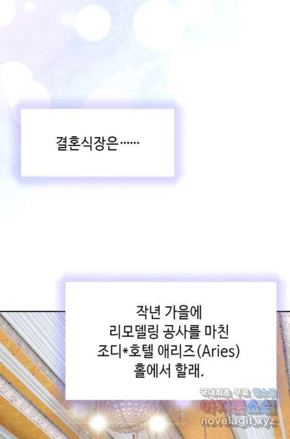 누구의 아이를 낳을까 117화 만약,결혼을 할 수 있다면 75