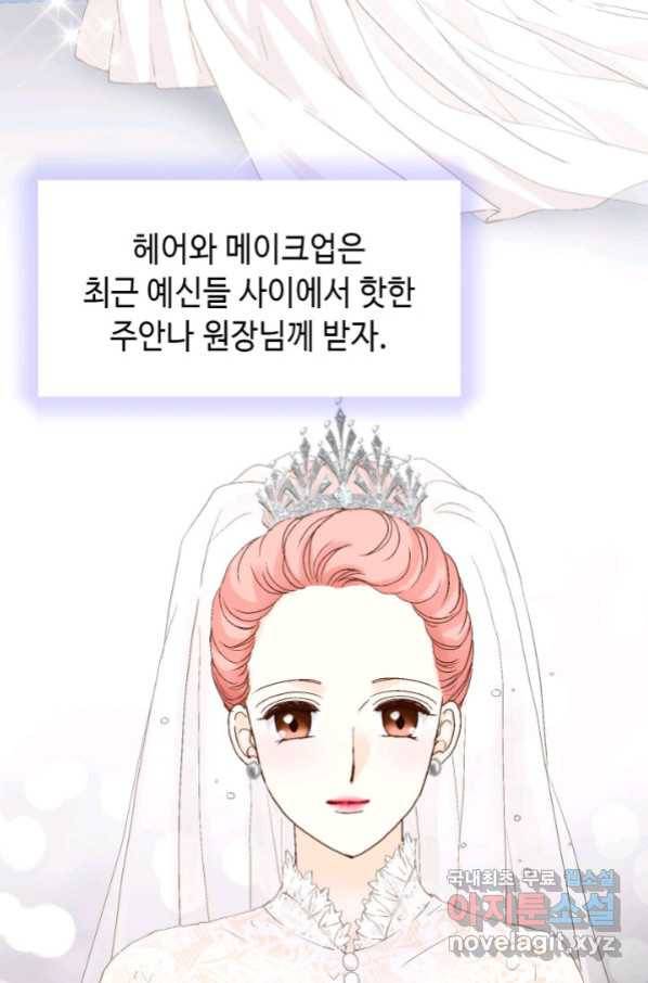 누구의 아이를 낳을까 117화 만약,결혼을 할 수 있다면 78