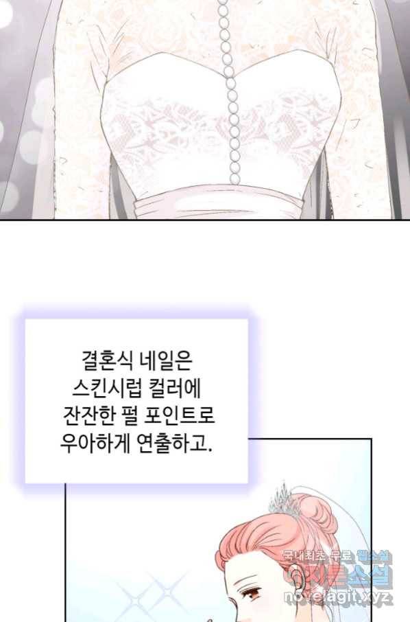 누구의 아이를 낳을까 117화 만약,결혼을 할 수 있다면 79