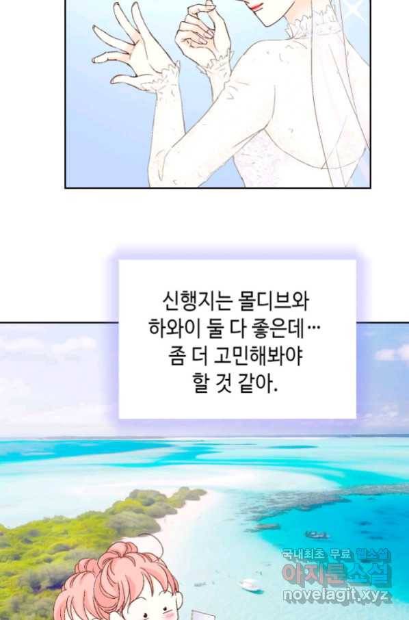 누구의 아이를 낳을까 117화 만약,결혼을 할 수 있다면 80