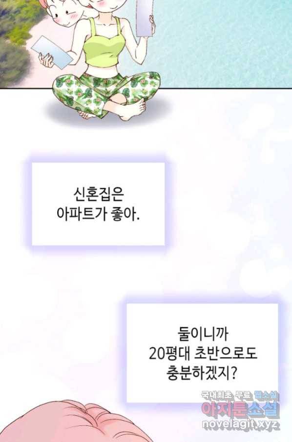 누구의 아이를 낳을까 117화 만약,결혼을 할 수 있다면 81