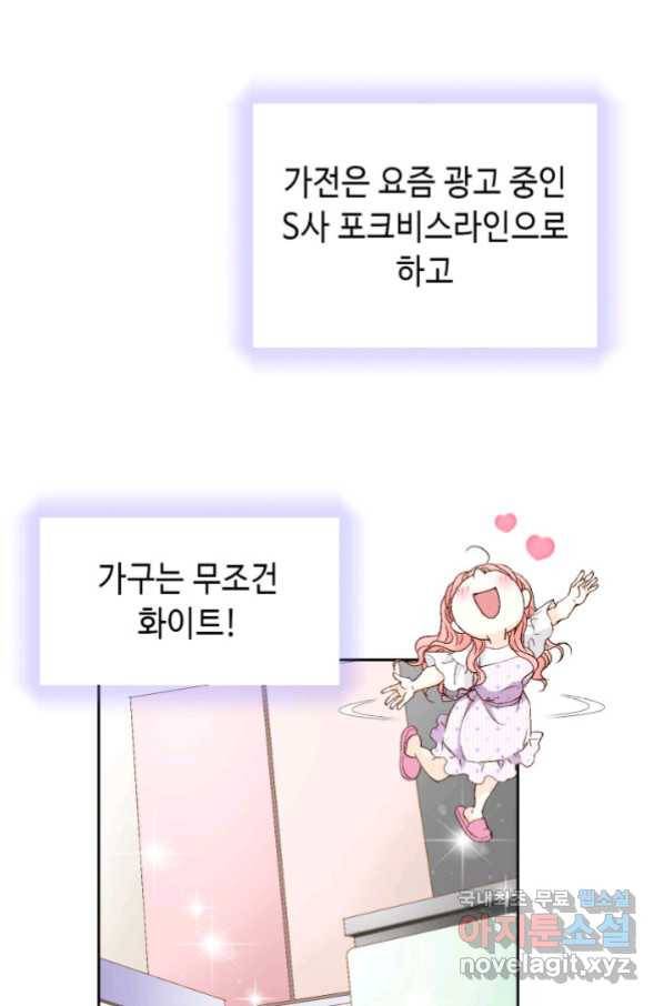 누구의 아이를 낳을까 117화 만약,결혼을 할 수 있다면 83