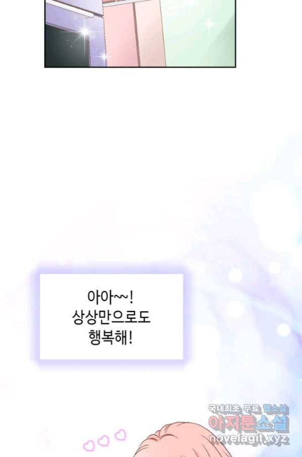 누구의 아이를 낳을까 117화 만약,결혼을 할 수 있다면 84