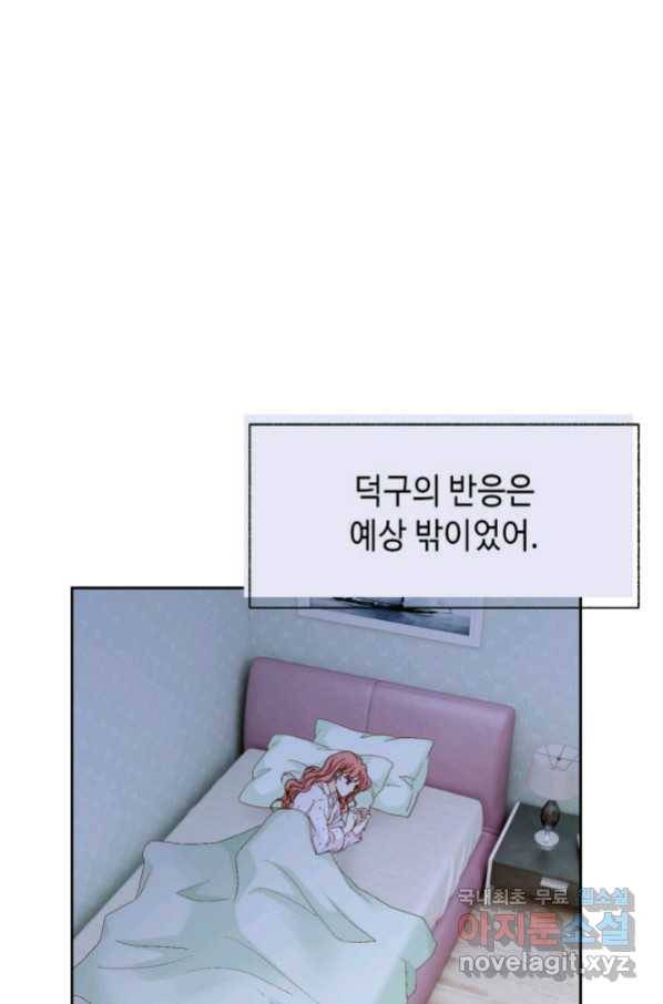 누구의 아이를 낳을까 117화 만약,결혼을 할 수 있다면 98