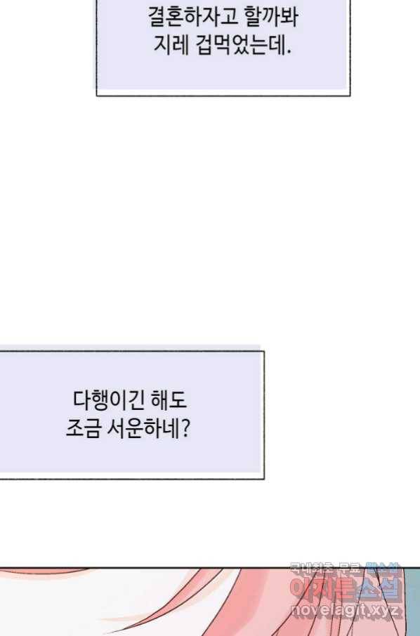 누구의 아이를 낳을까 117화 만약,결혼을 할 수 있다면 100