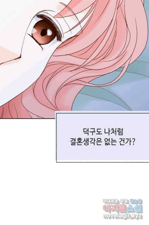 누구의 아이를 낳을까 117화 만약,결혼을 할 수 있다면 101