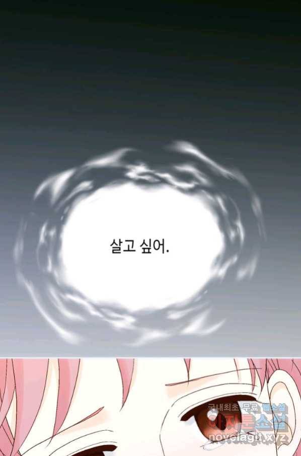 누구의 아이를 낳을까 117화 만약,결혼을 할 수 있다면 105
