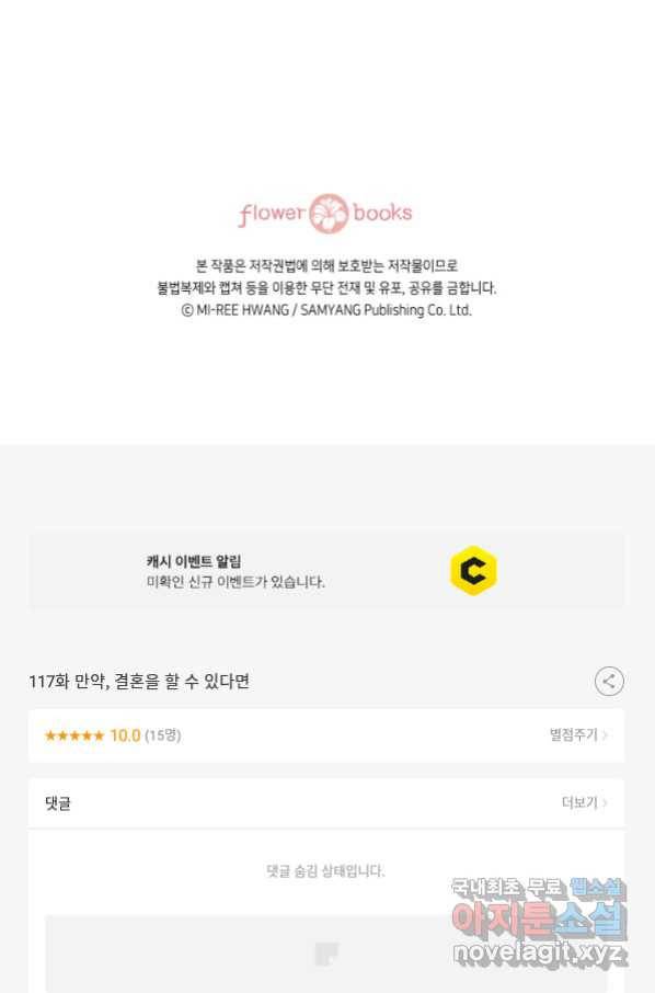 누구의 아이를 낳을까 117화 만약,결혼을 할 수 있다면 111