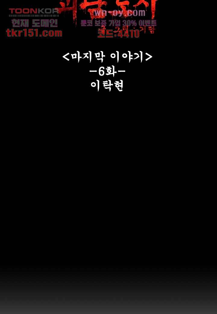 괴담도시 3부 6화 11