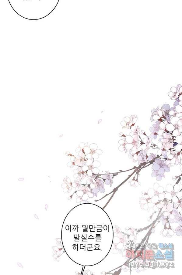 위황후, 궐을 쓰다 - 154화 마침 8