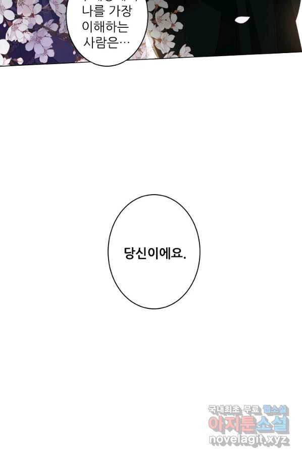 위황후, 궐을 쓰다 - 154화 마침 10