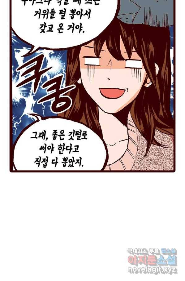 Oh,My 로맨틱 구미호 85화 55