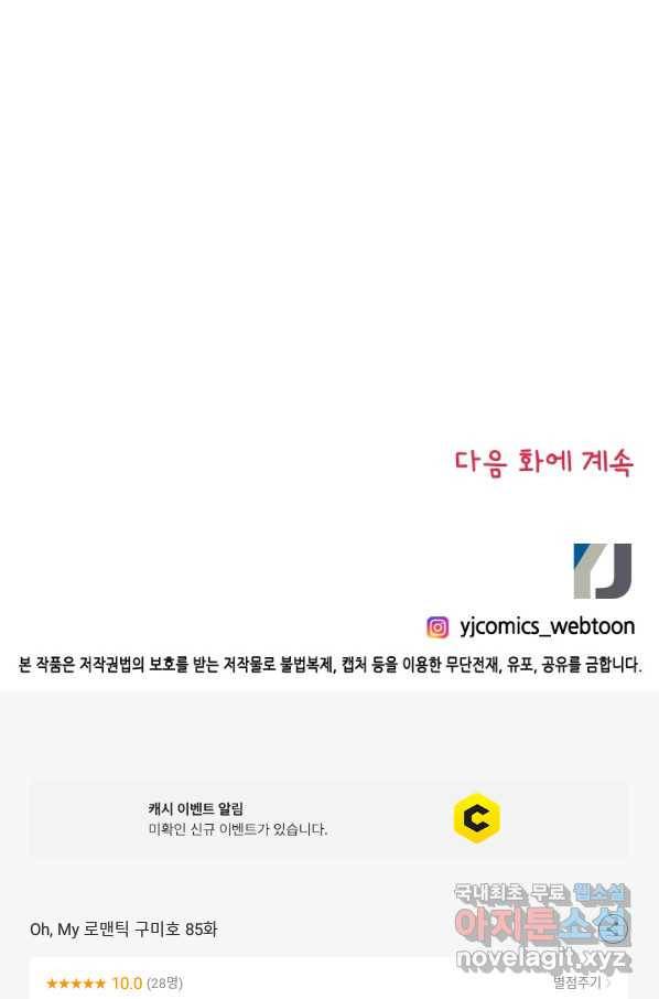 Oh,My 로맨틱 구미호 85화 69
