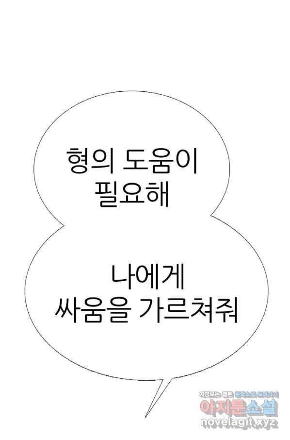 고교정점 338화 한종익의 잠재력 1