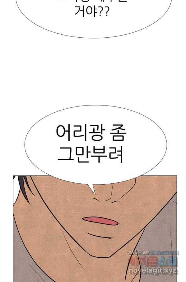 고교정점 338화 한종익의 잠재력 9