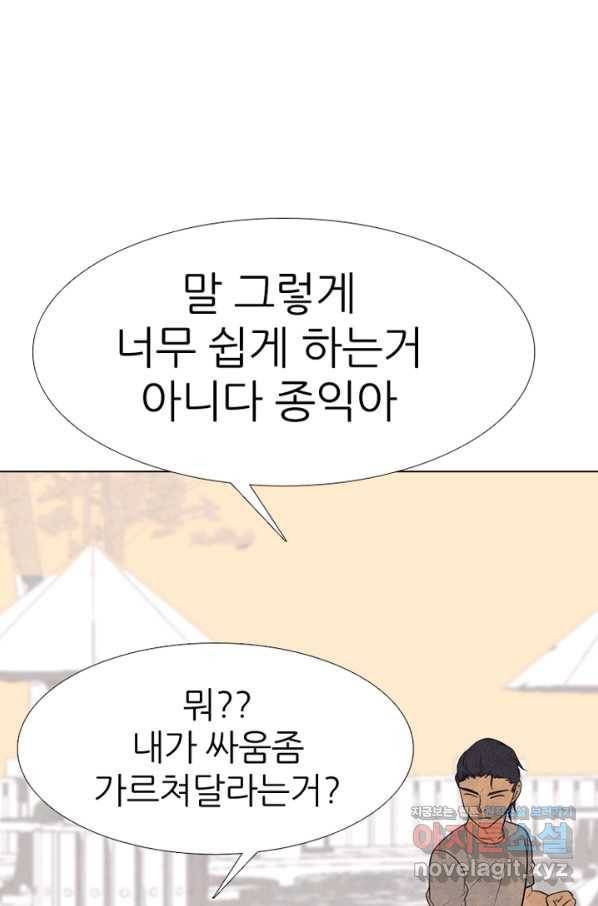 고교정점 338화 한종익의 잠재력 12