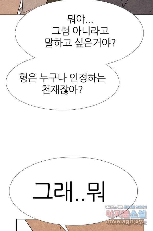 고교정점 338화 한종익의 잠재력 16