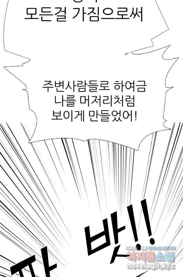 고교정점 338화 한종익의 잠재력 19