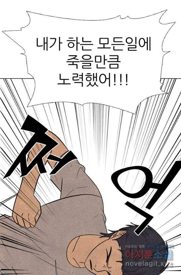 고교정점 338화 한종익의 잠재력 22