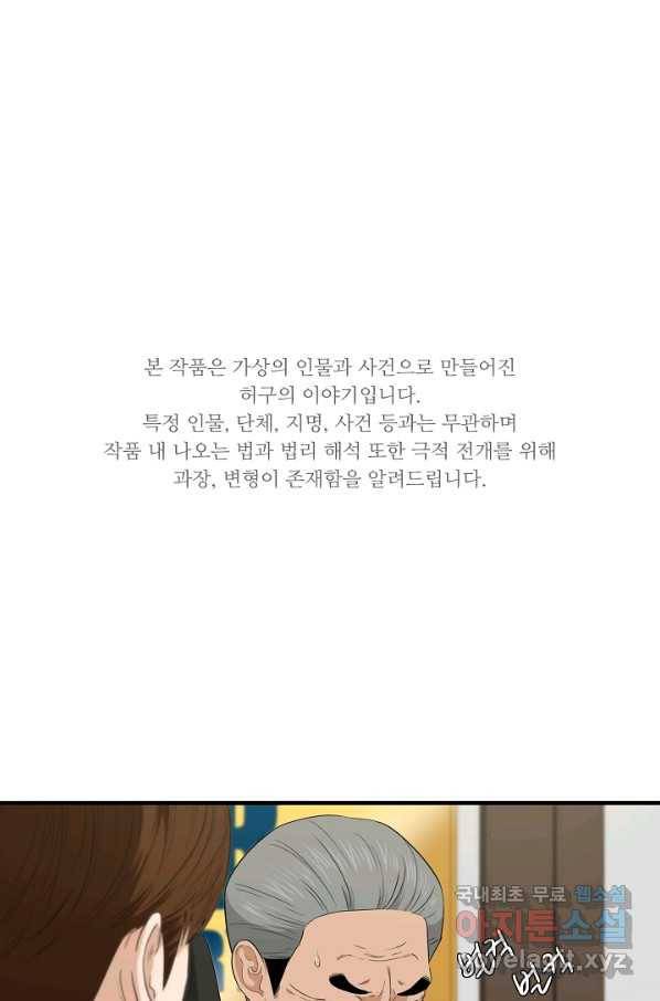 이것이 법이다 67화 1