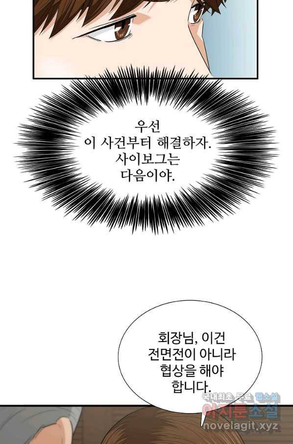 이것이 법이다 67화 7