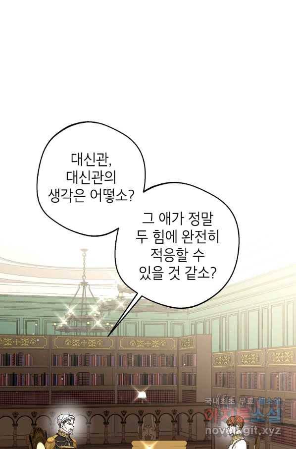 사생아 공주로 살아남기 32화 1