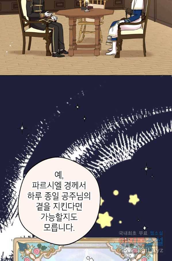 사생아 공주로 살아남기 32화 2