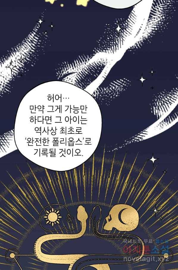 사생아 공주로 살아남기 32화 4