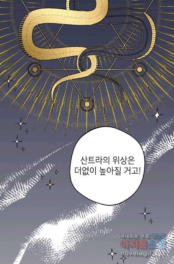 사생아 공주로 살아남기 32화 5