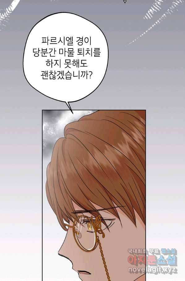 사생아 공주로 살아남기 32화 6