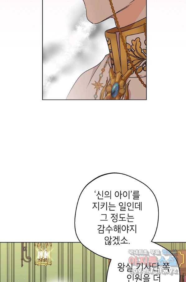사생아 공주로 살아남기 32화 7