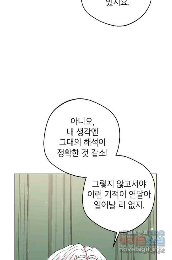 사생아 공주로 살아남기 32화 12