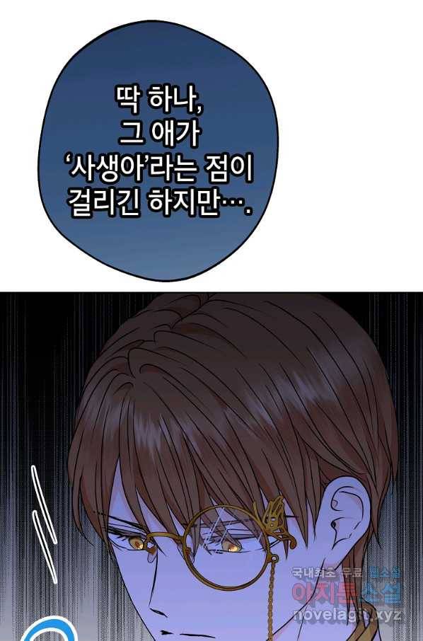 사생아 공주로 살아남기 32화 14