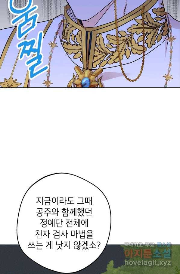 사생아 공주로 살아남기 32화 15