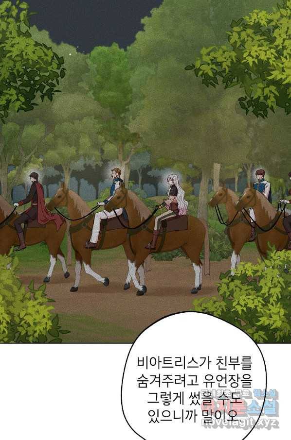 사생아 공주로 살아남기 32화 16