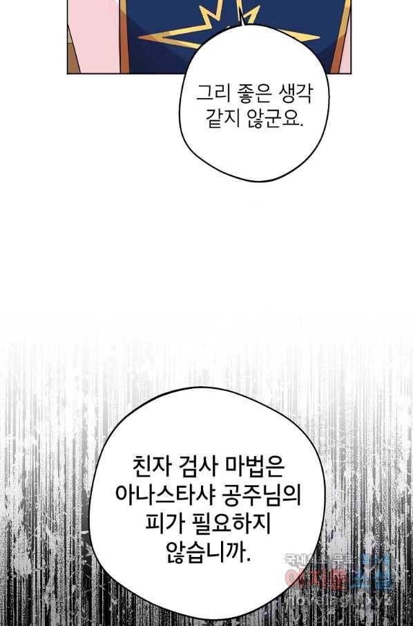 사생아 공주로 살아남기 32화 18