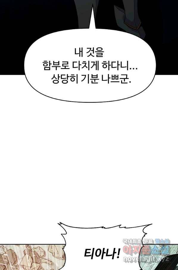 기사가문 망나니는 10클래스 35화 59