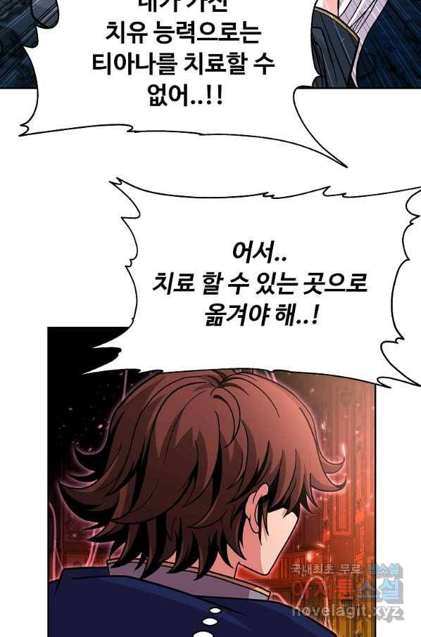 기사가문 망나니는 10클래스 35화 65