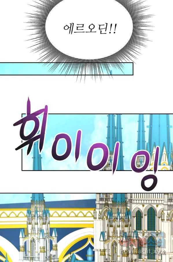 기사가문 망나니는 10클래스 35화 75