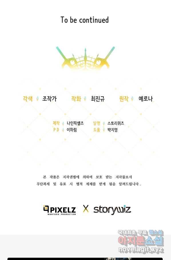 기사가문 망나니는 10클래스 35화 79