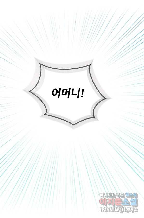 청혼하라고 구해준 건 아니었는데 28화 1