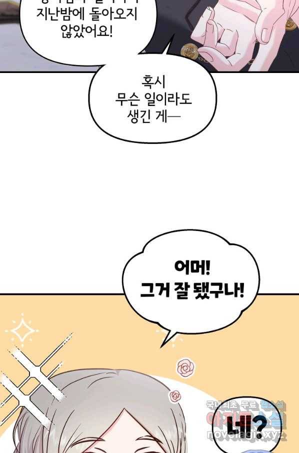 청혼하라고 구해준 건 아니었는데 28화 3